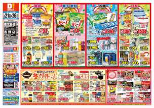 鹿児島店チラシ（01月21日(水)～01月26日(月)）