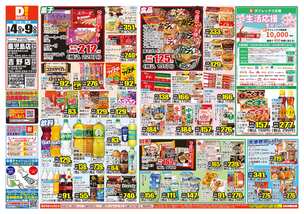 鹿児島店チラシ（03月04日(水)～03月09日(月)）