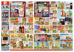 鹿児島店チラシ（04月01日(水)～04月06日(月)）