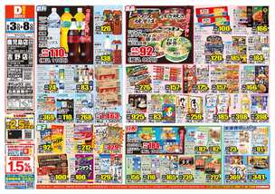 鹿児島店チラシ（06月03日(水)～06月08日(月)）