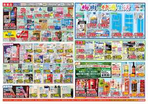 鹿児島店チラシ（06月03日(水)～06月08日(月)）