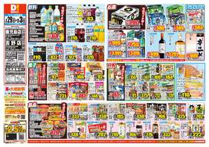 鹿児島店チラシ(07月29日(水)~08月03日(月)) 鹿児島店チラシ(07月29日(水)~08月03日(月))