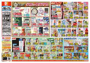 鹿児島店チラシ(09月16日(水)~09月21日(月)) 鹿児島店チラシ(09月16日(水)~09月21日(月))