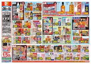 鹿児島店チラシ(09月30日(水)~10月05日(月)) 鹿児島店チラシ(09月30日(水)~10月05日(月))