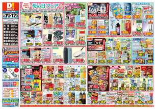 愛野店チラシ（05月07日(水)～05月12日(月)）