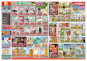 愛野店チラシ（05月14日(水)～05月19日(月)）