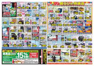 愛野店チラシ（05月14日(水)～05月19日(月)）