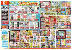 愛野店チラシ（07月09日(水)～07月14日(月)）