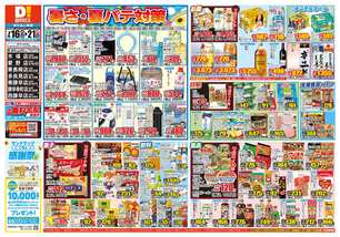 愛野店チラシ（07月16日(水)～07月21日(月)）
