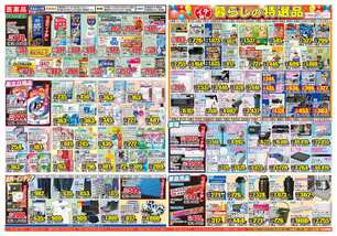 愛野店チラシ（07月16日(水)～07月21日(月)）