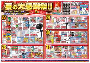 愛野店チラシ（08月27日(水)～09月01日(月)）