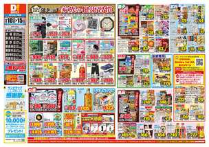 愛野店チラシ（09月10日(水)～09月15日(月)）