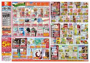 愛野店チラシ（10月15日(水)～10月20日(月)）