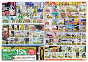 愛野店チラシ（10月15日(水)～10月20日(月)）