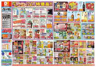 愛野店チラシ(11月05日(水)~11月10日(月)) 愛野店チラシ(11月05日(水)~11月10日(月))