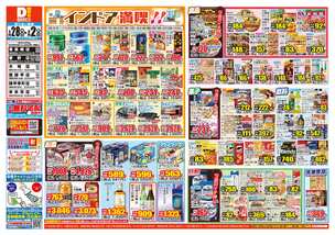 愛野店チラシ（01月28日(水)～02月02日(月)）