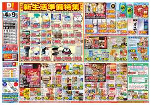 愛野店チラシ（03月04日(水)～03月09日(月)）