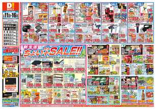 愛野店チラシ（03月11日(水)～03月16日(月)）