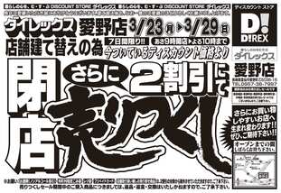 愛野店チラシ(03月23日(月)~03月29日(日)) 愛野店チラシ(03月23日(月)~03月29日(日))