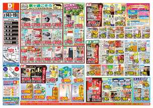 藍住店チラシ（05月14日(水)～05月19日(月)）