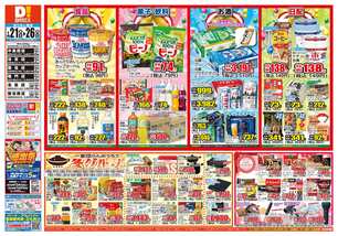 藍住店チラシ（01月21日(水)～01月26日(月)）