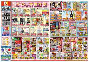 藍住店チラシ（02月04日(水)～02月09日(月)）