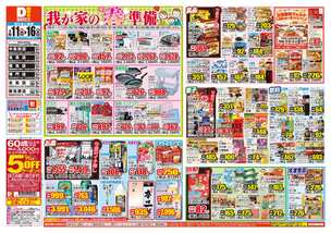 藍住店チラシ（02月11日(水)～02月16日(月)）