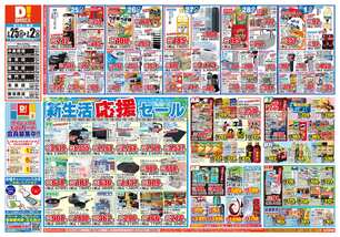 藍住店チラシ(02月25日(水)~03月02日(月)) 藍住店チラシ(02月25日(水)~03月02日(月))