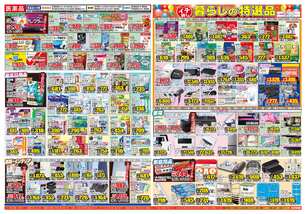 藍住店チラシ(02月25日(水)~03月02日(月)) 藍住店チラシ(02月25日(水)~03月02日(月))