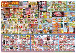 藍住店チラシ（03月25日(水)～03月30日(月)）