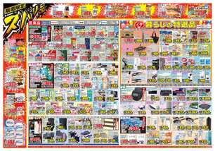 藍住店チラシ（04月08日(水)～04月13日(月)）