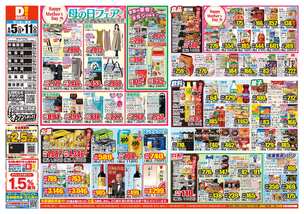 藍住店チラシ（05月05日(火)～05月11日(月)）