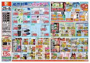 藍住店チラシ（05月27日(水)～06月01日(月)）