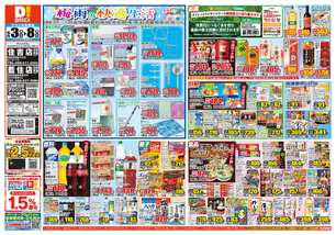 藍住店チラシ(06月03日(水)~06月08日(月)) 藍住店チラシ(06月03日(水)~06月08日(月))