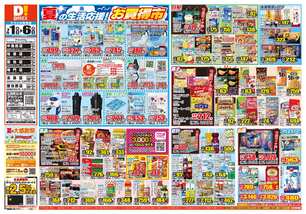 藍住店チラシ（07月01日(水)～07月06日(月)）