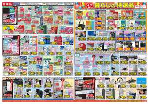 藍住店チラシ（07月01日(水)～07月06日(月)）