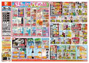 藍住店チラシ(07月29日(水)~08月03日(月)) 藍住店チラシ(07月29日(水)~08月03日(月))