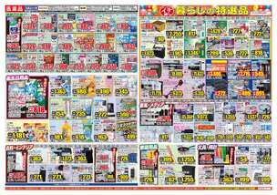 藍住店チラシ(07月29日(水)~08月03日(月)) 藍住店チラシ(07月29日(水)~08月03日(月))