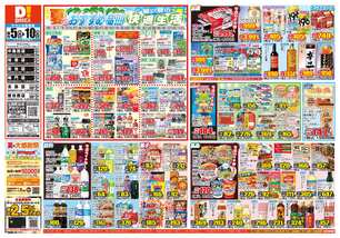 藍住店チラシ(08月05日(水)~08月10日(月)) 藍住店チラシ(08月05日(水)~08月10日(月))