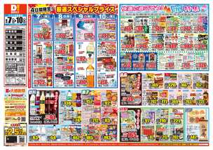 藍住店チラシ(08月07日(金)~08月10日(月)) 藍住店チラシ(08月07日(金)~08月10日(月))