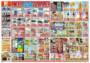 藍住店チラシ（08月19日(水)～08月24日(月)）