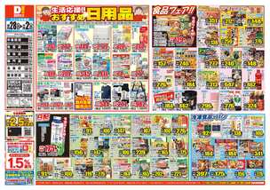藍住店チラシ(10月28日(水)~11月02日(月)) 藍住店チラシ(10月28日(水)~11月02日(月))