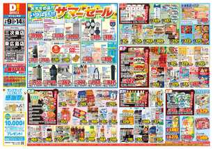 東広島店チラシ（07月09日(水)～07月14日(月)）