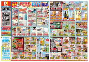 東広島店チラシ（09月03日(水)～09月08日(月)）