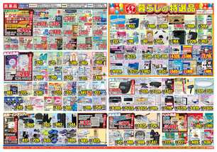 東広島店チラシ（09月03日(水)～09月08日(月)）