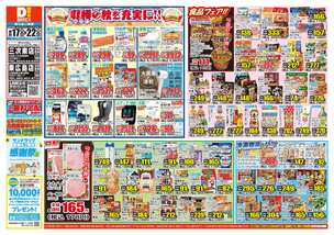 東広島店チラシ（09月17日(水)～09月22日(月)）