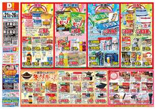 東広島店チラシ（01月21日(水)～01月26日(月)）