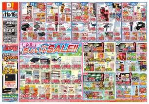 東広島店チラシ（03月11日(水)～03月16日(月)）