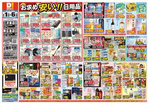 東広島店チラシ(04月01日(水)~04月06日(月)) 東広島店チラシ(04月01日(水)~04月06日(月))