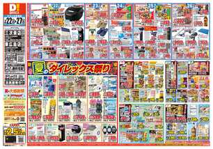 東広島店チラシ(07月22日(水)~07月27日(月)) 東広島店チラシ(07月22日(水)~07月27日(月))
